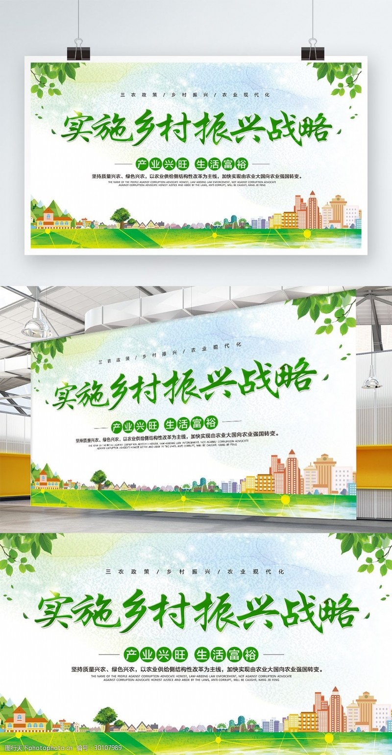 绿色清新三农政策乡村振兴党建展板