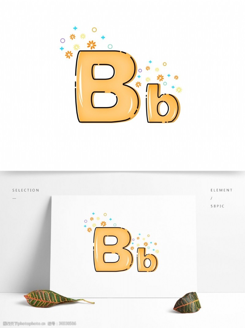 大写字母MBE简约可爱艺术字母大写B小写b可商用元素