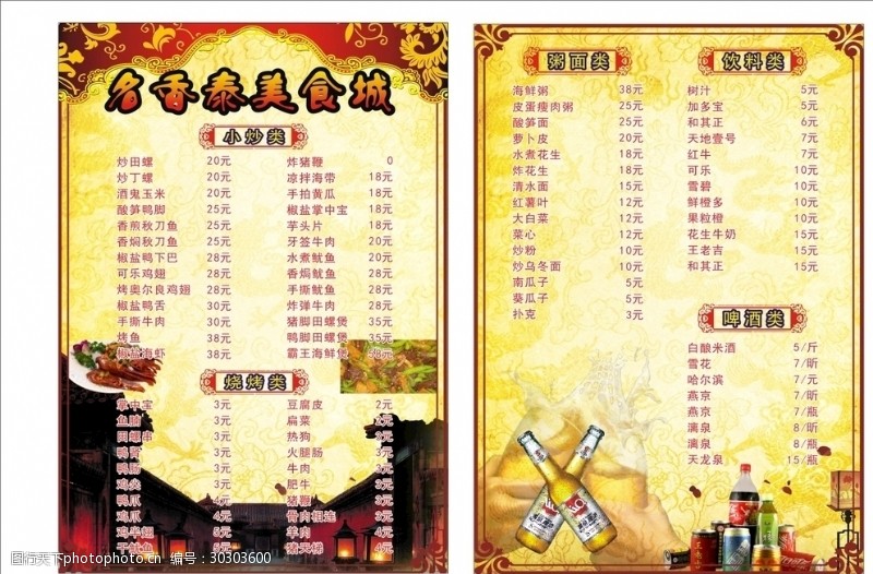 美食城菜单图片免费下载 美食城菜单素材 美食城菜单模板 图行天下素材网