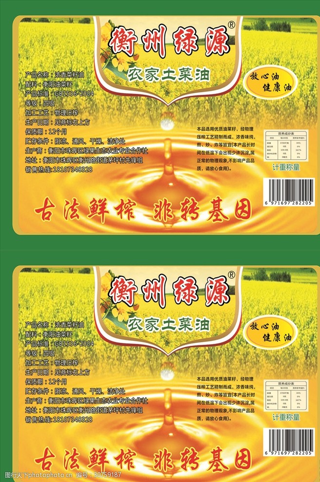 花茶设计农家土菜油