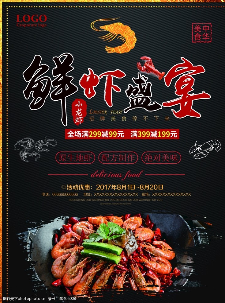 食品宣传传单香辣虾美食海报