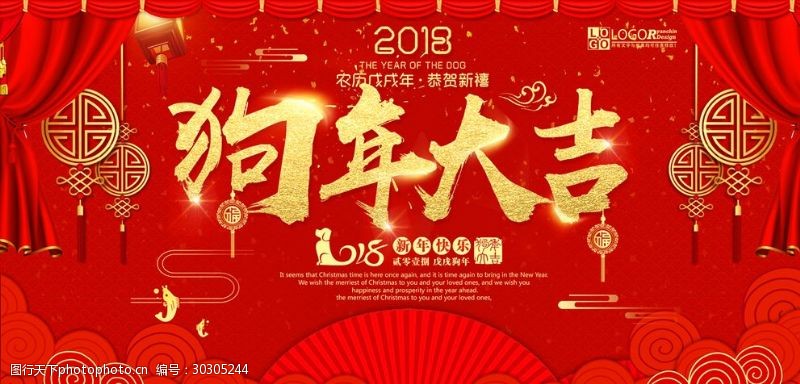 戊戌新年元旦春节红色背景