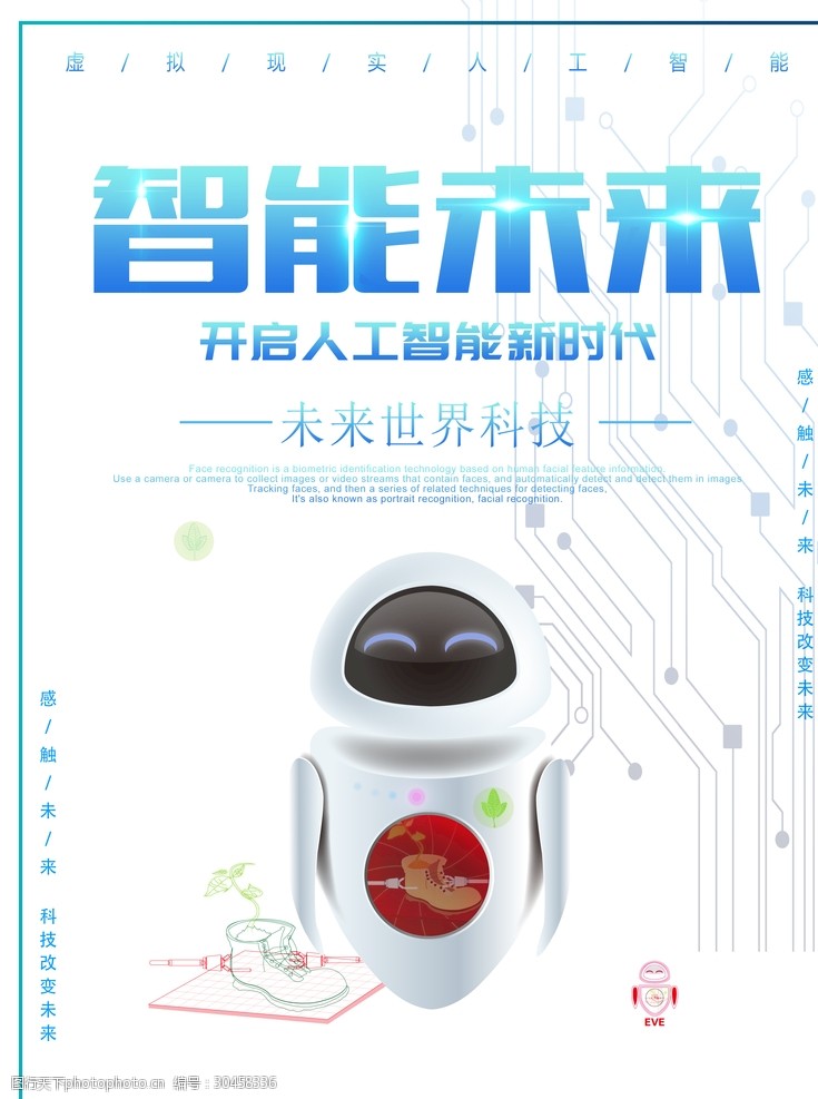 机器人宣传海报智能机器人