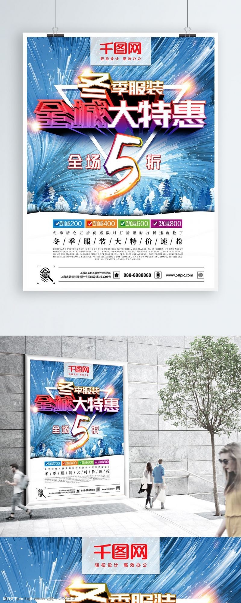 3d立体字3D字体冬季服装促销海报