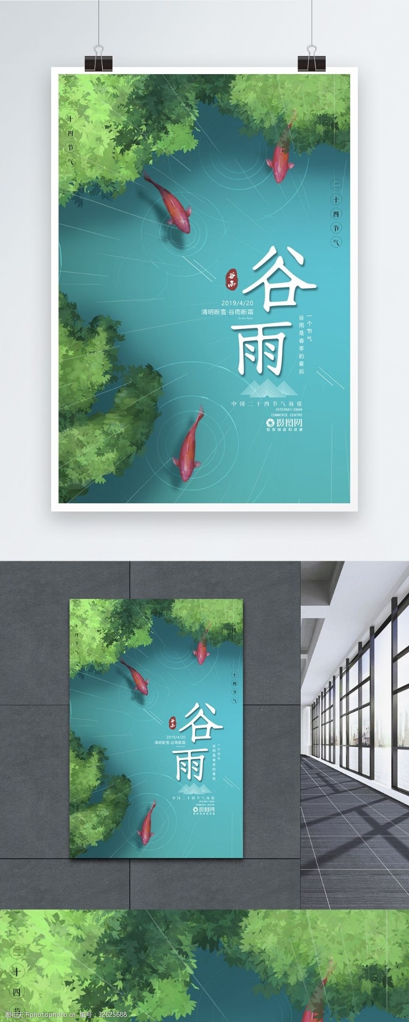 农历节气创意插画风传统二十四节气谷雨海报