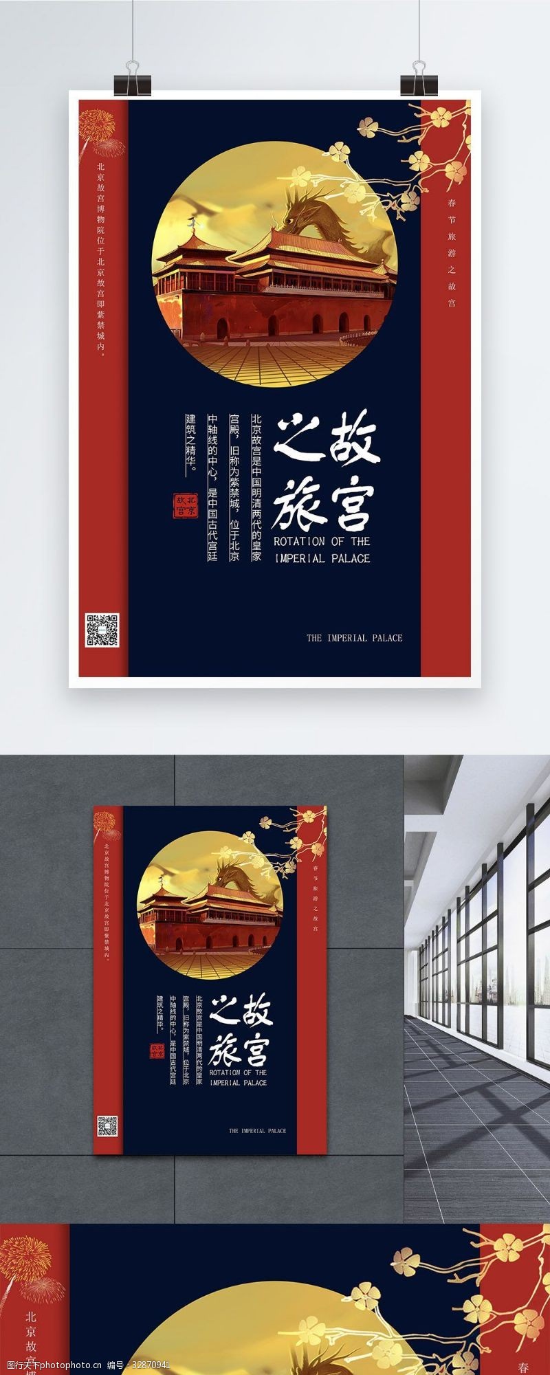 北京天安门春节故宫旅行海报设计