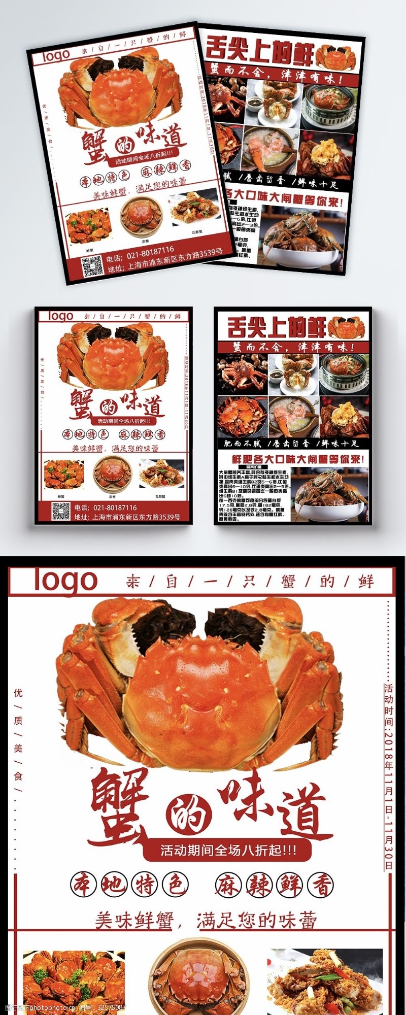 螃蟹宣传大闸蟹美食促销宣传单