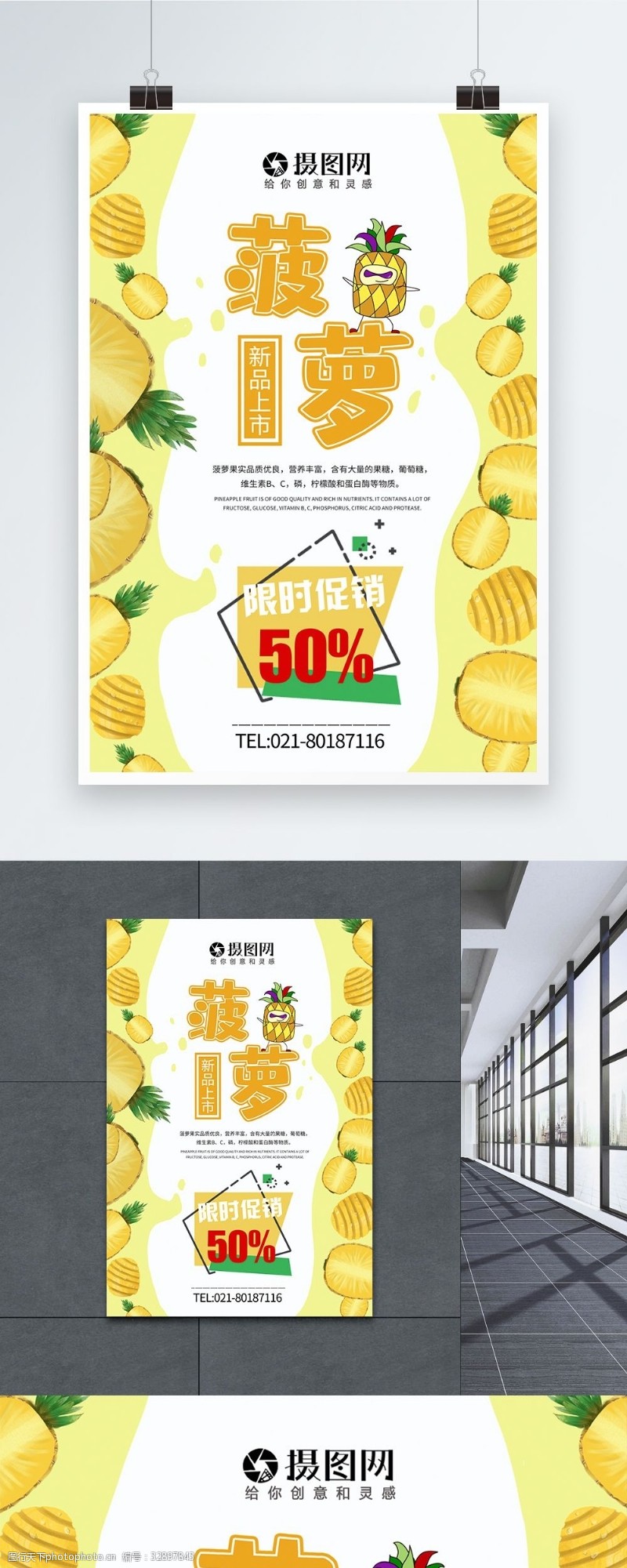 折扣海报新品菠萝上市水果海报