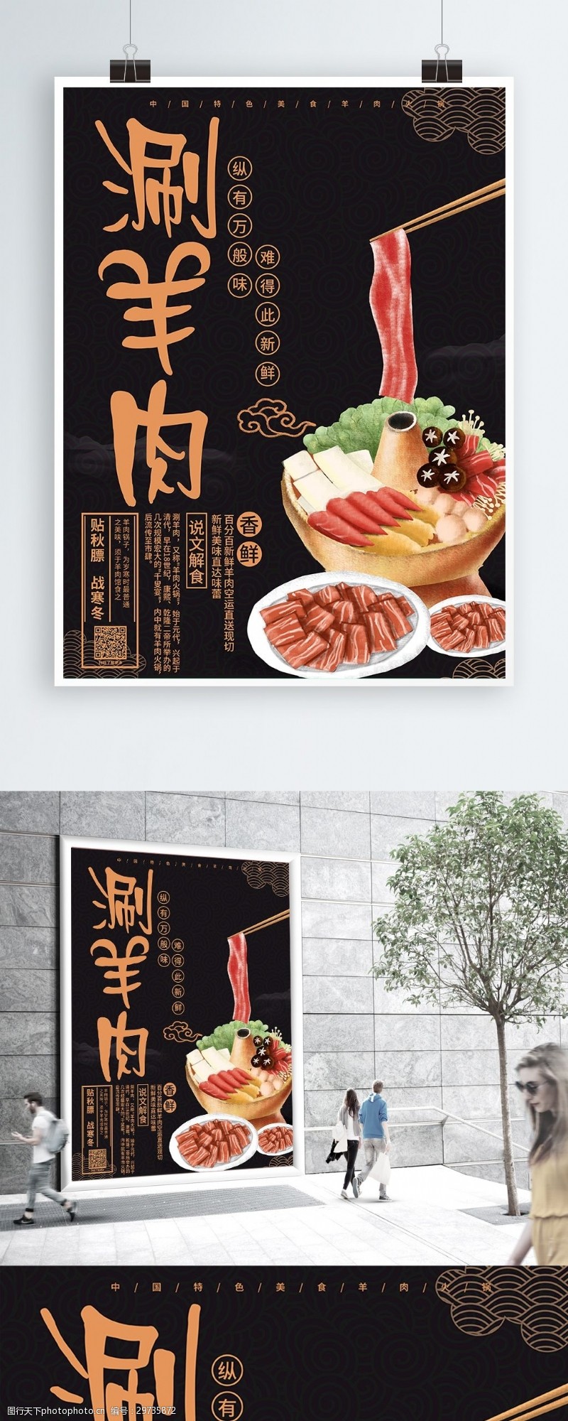 涮羊肉火锅原创手绘中国风复古黑金涮羊肉美食海报