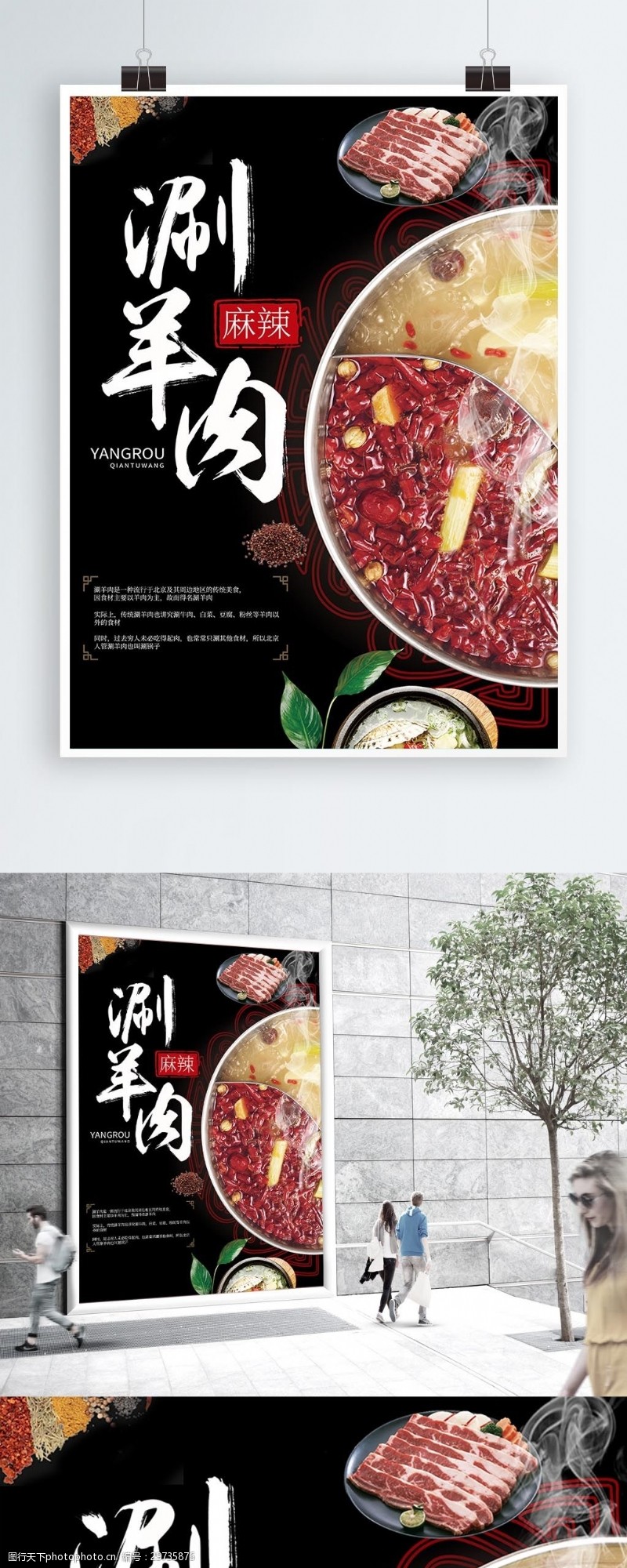 涮羊肉火锅中国风北京麻辣涮羊肉美食海报