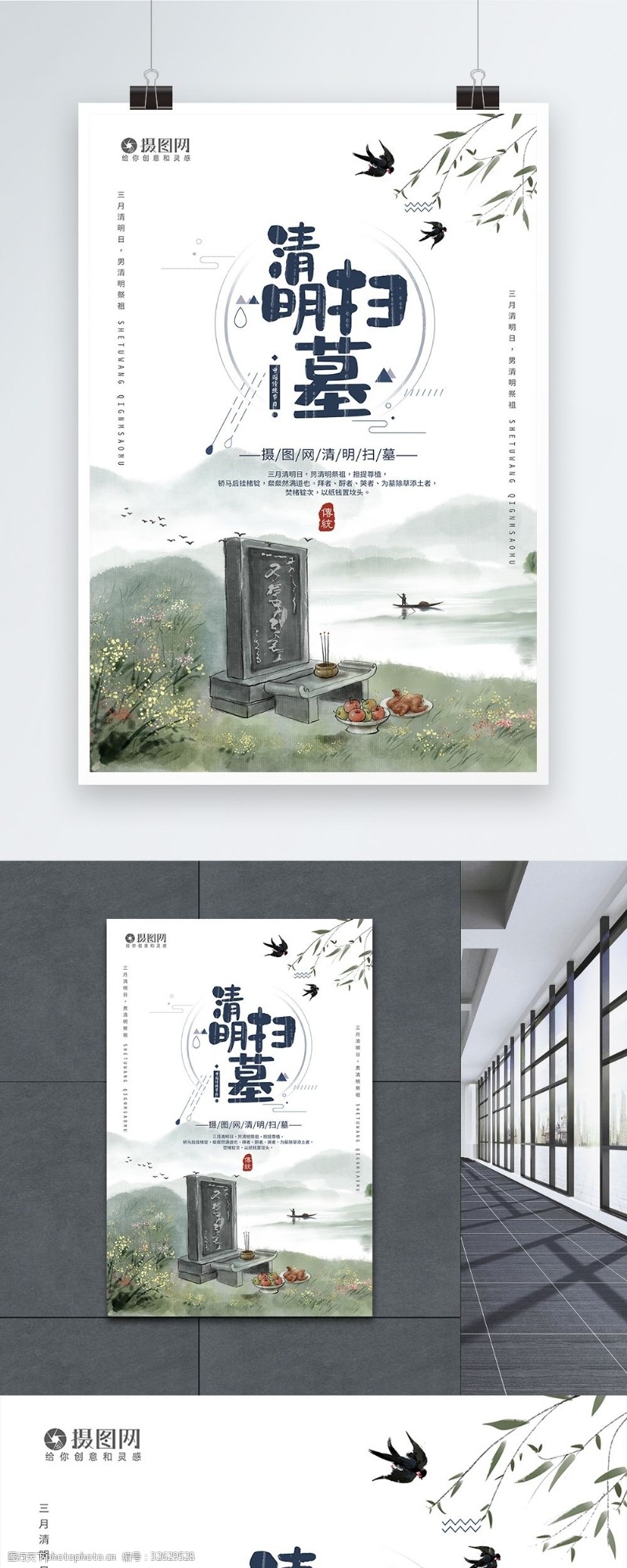 中国风清明扫墓宣传海报模板