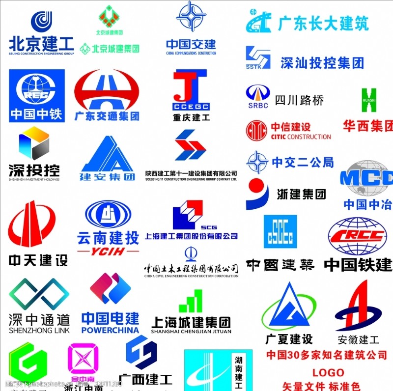 铁路路徽中国知名建筑公司标志