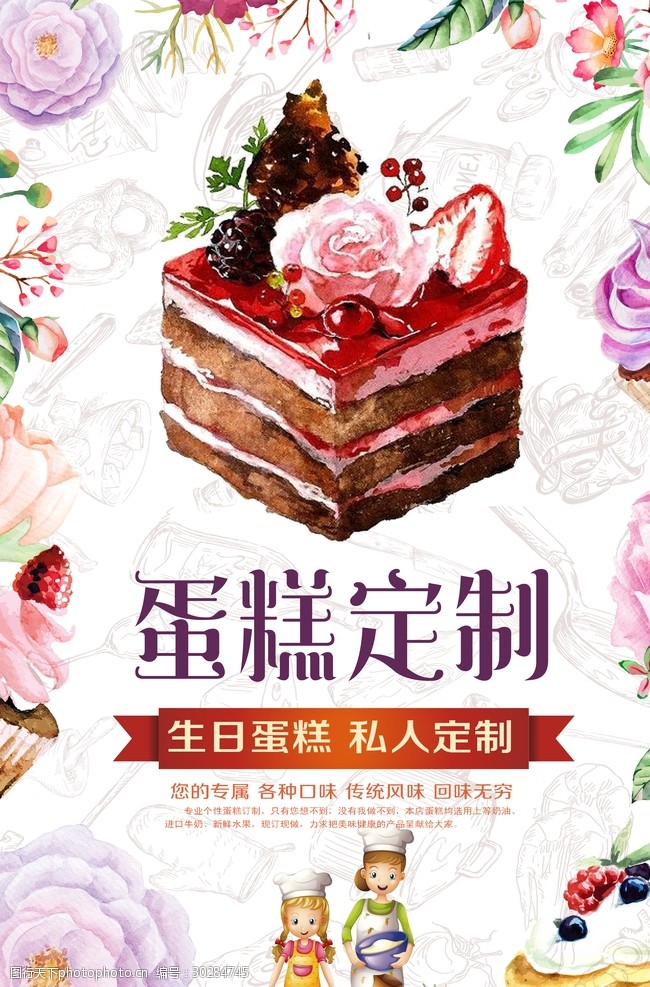 茶文化展板蛋糕海报