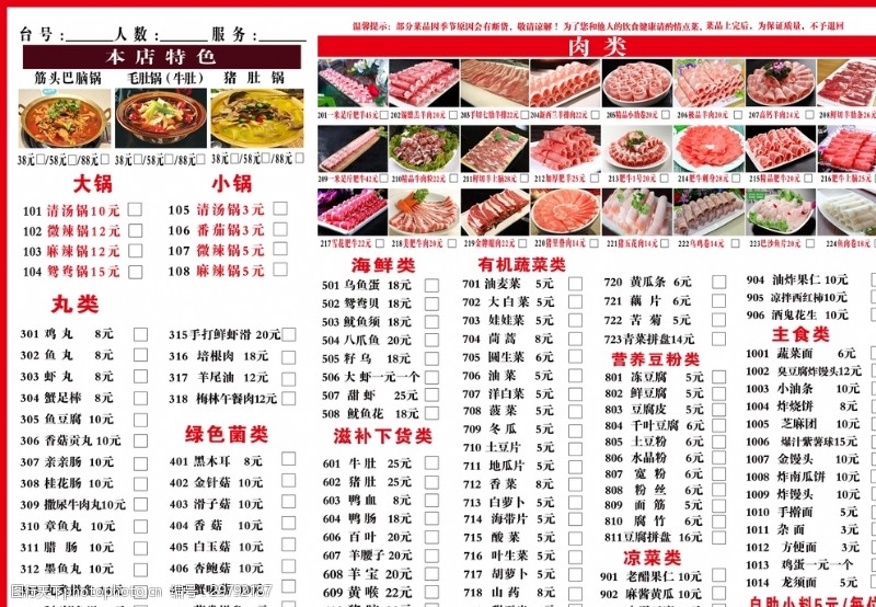 涮羊肉火锅饭店火锅菜单