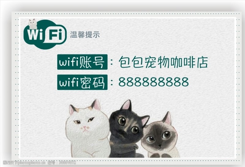 猫咪名片卡通清新wifi温馨提示卡片图