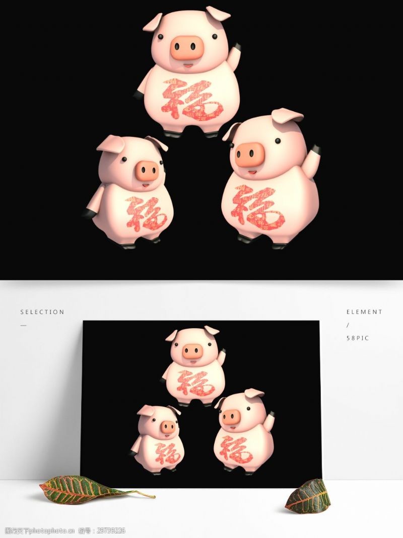 3d立体字立体3d质感可爱卡通大猪百字福装饰图案