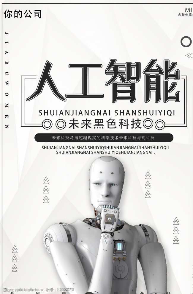 机器人宣传海报人工智能未来黑色科技海报