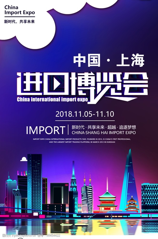 商贸中心上海进口博览会