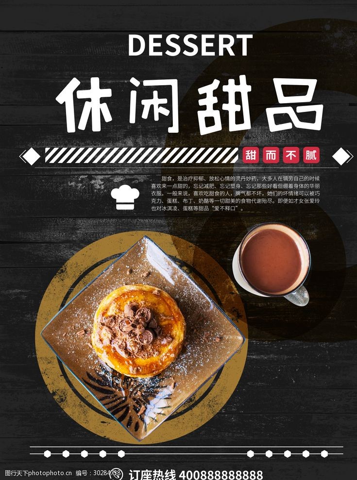 茶文化展板甜品海报