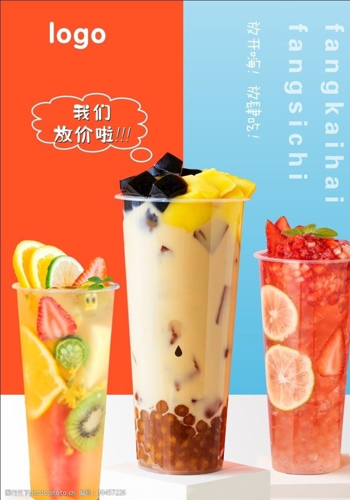 水果茶饮品饮品海报