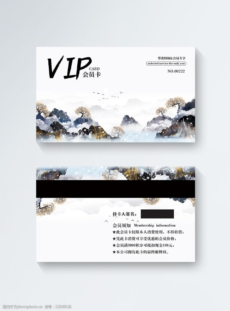 水墨贵宾卡中国风VIP会员卡模板