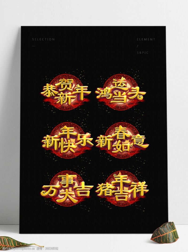 鸿运当头猪年新春中国风金色质感立体炫酷艺术字合辑