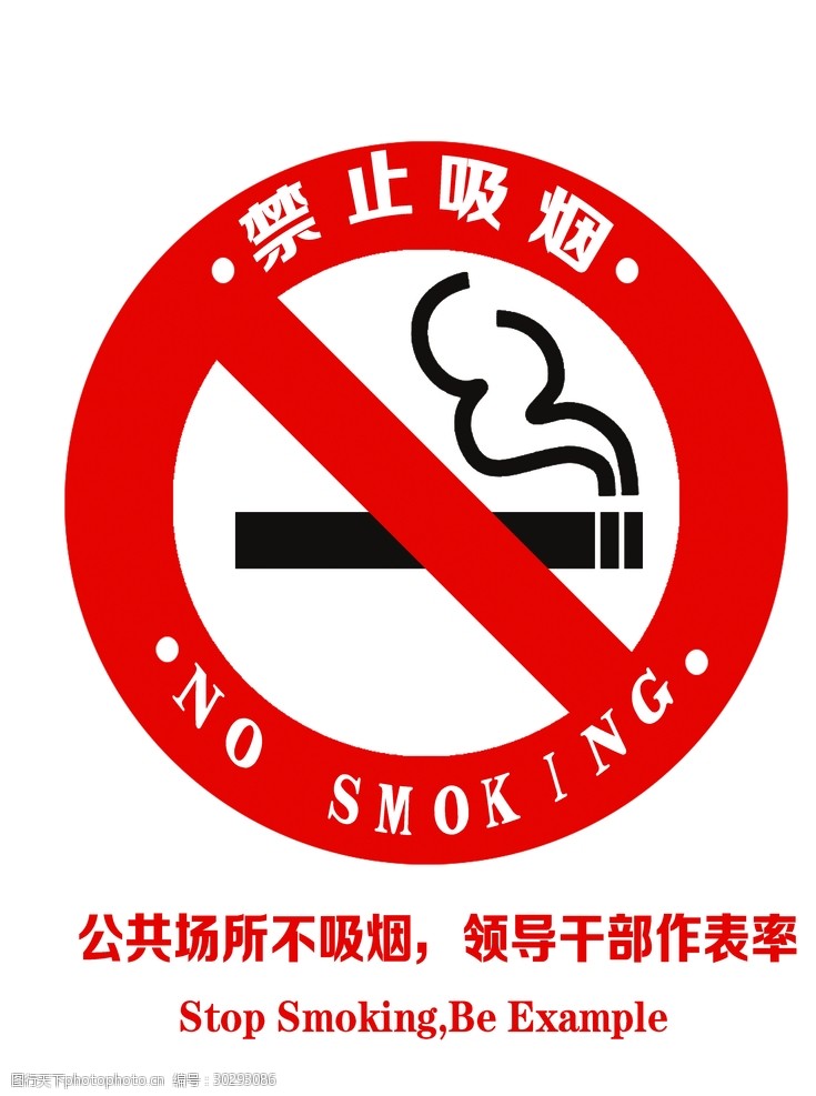 禁止吸烟图标最标准的禁烟标识