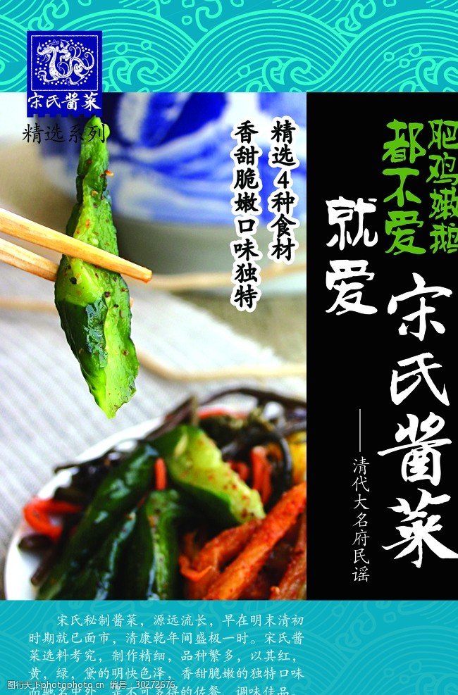 韩国泡菜包装酱菜海报