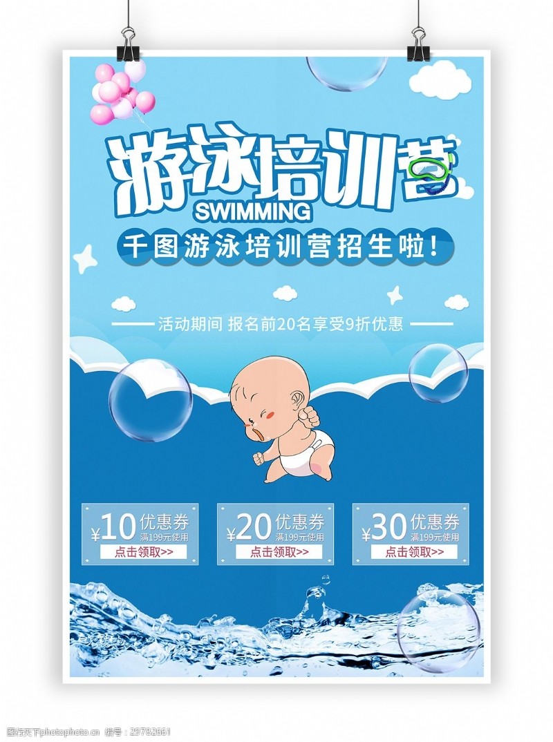 婴儿游泳室母婴店宝宝游泳培训室大气蓝色可爱活动海报