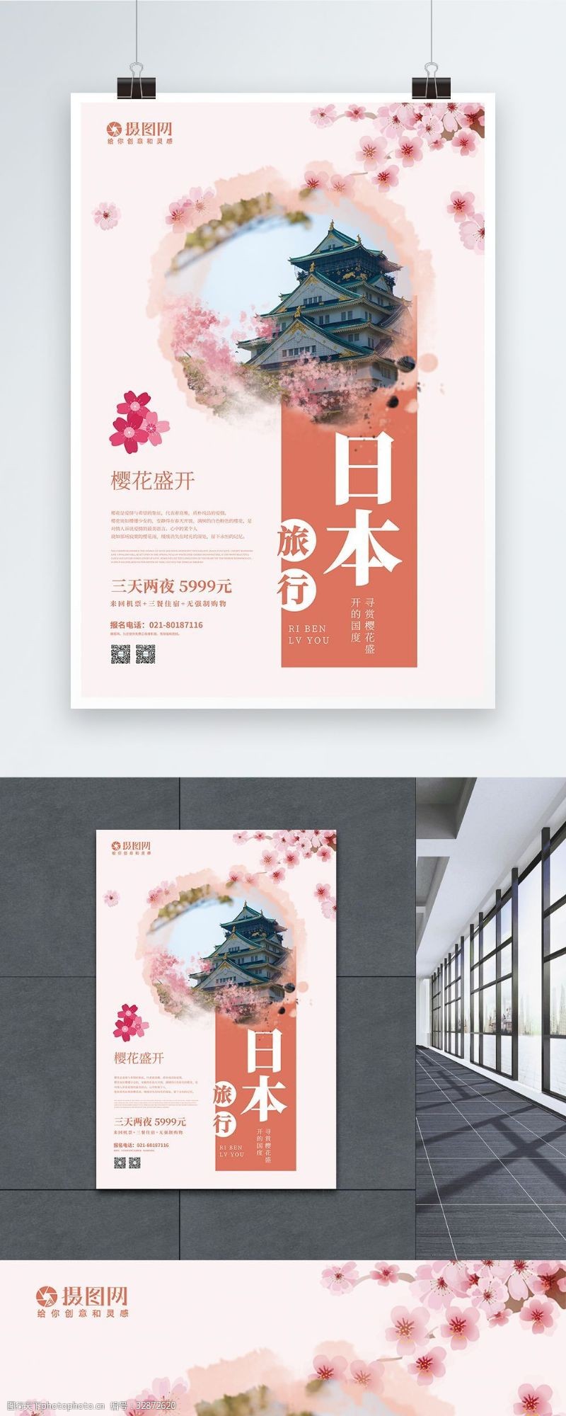 日本春季旅行踏青宣传海报