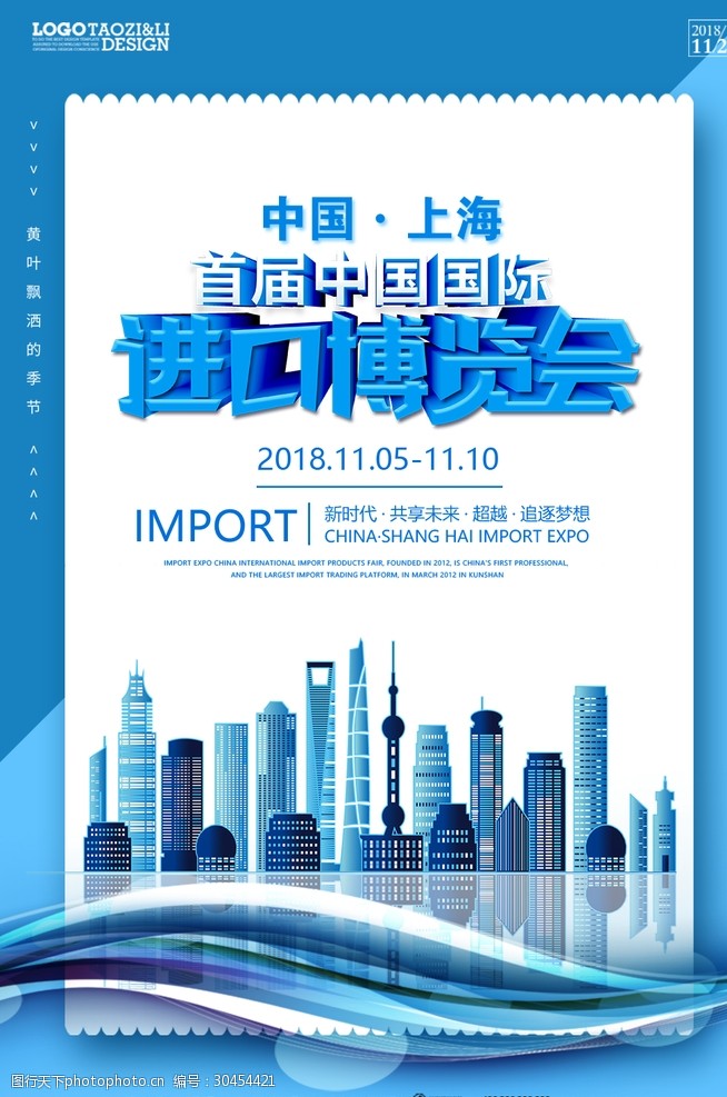 商贸中心上海进口博览会