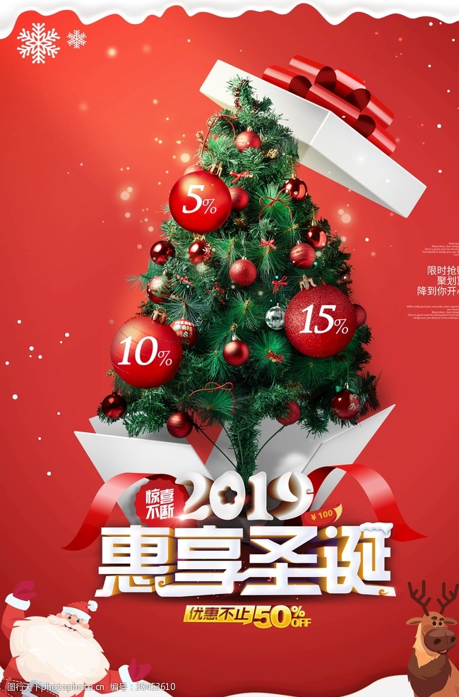 2018拱门圣诞海报