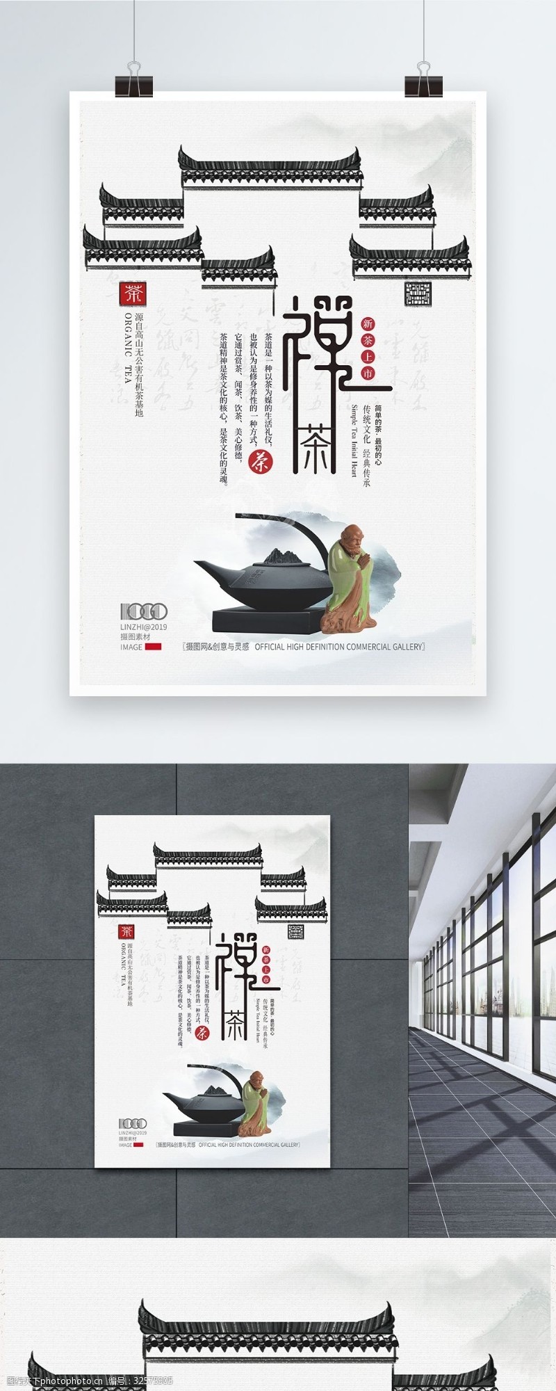 新上市茶叶水墨创意古风禅茶新茶海报