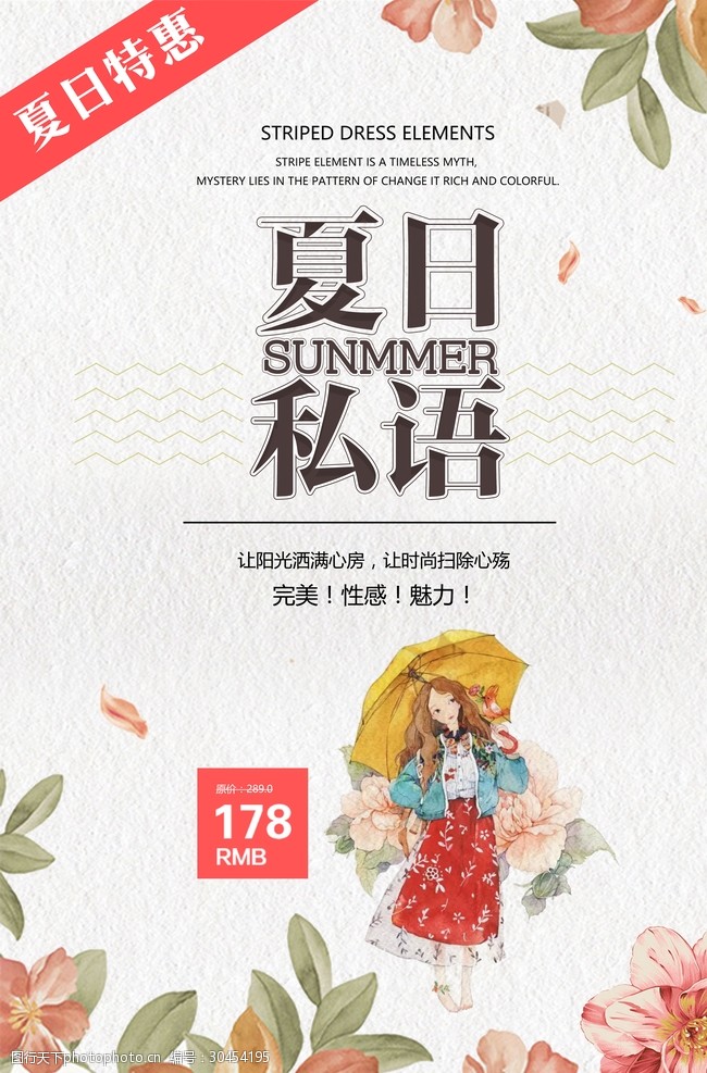 周年庆低价回馈夏季新品促销海报14