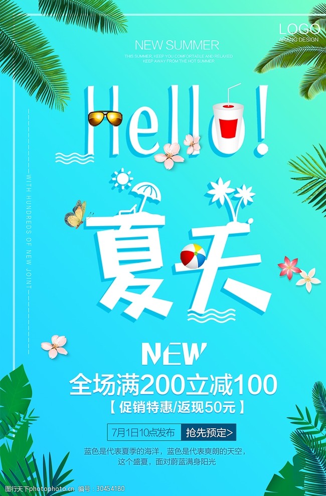 春夏商品夏季新品促销海报29