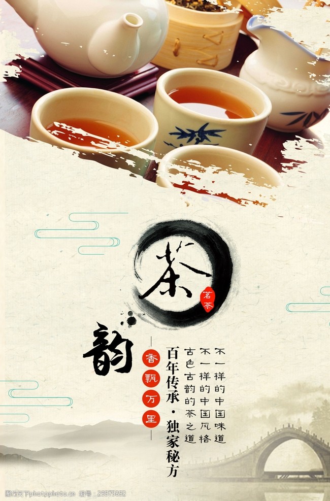 茶文化展板中国风茶韵