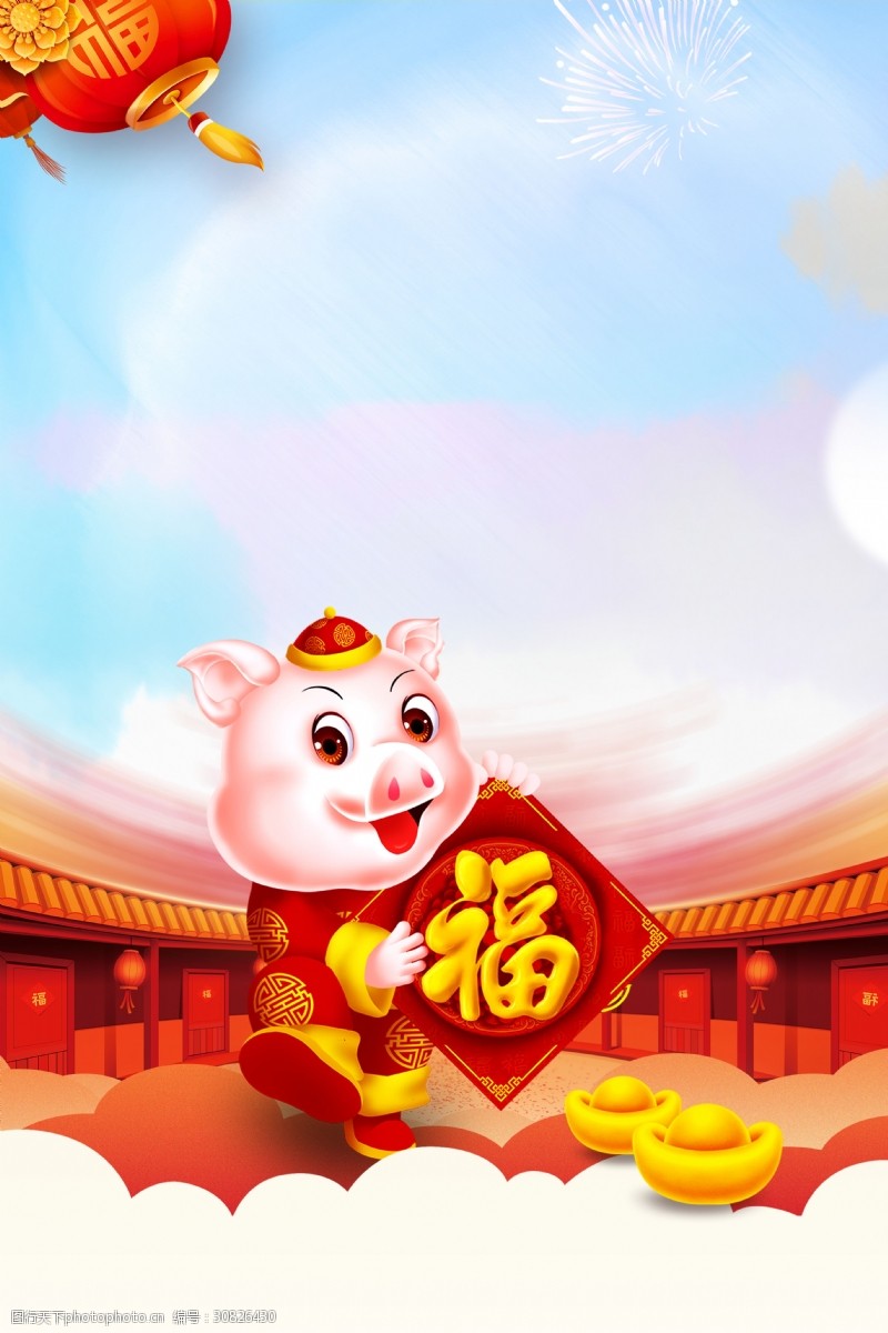 竖版2019中国风猪年福字元宝海报背景素材