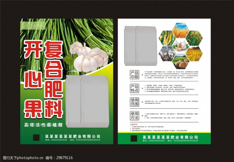 化肥饲料复合肥料化肥宣传单