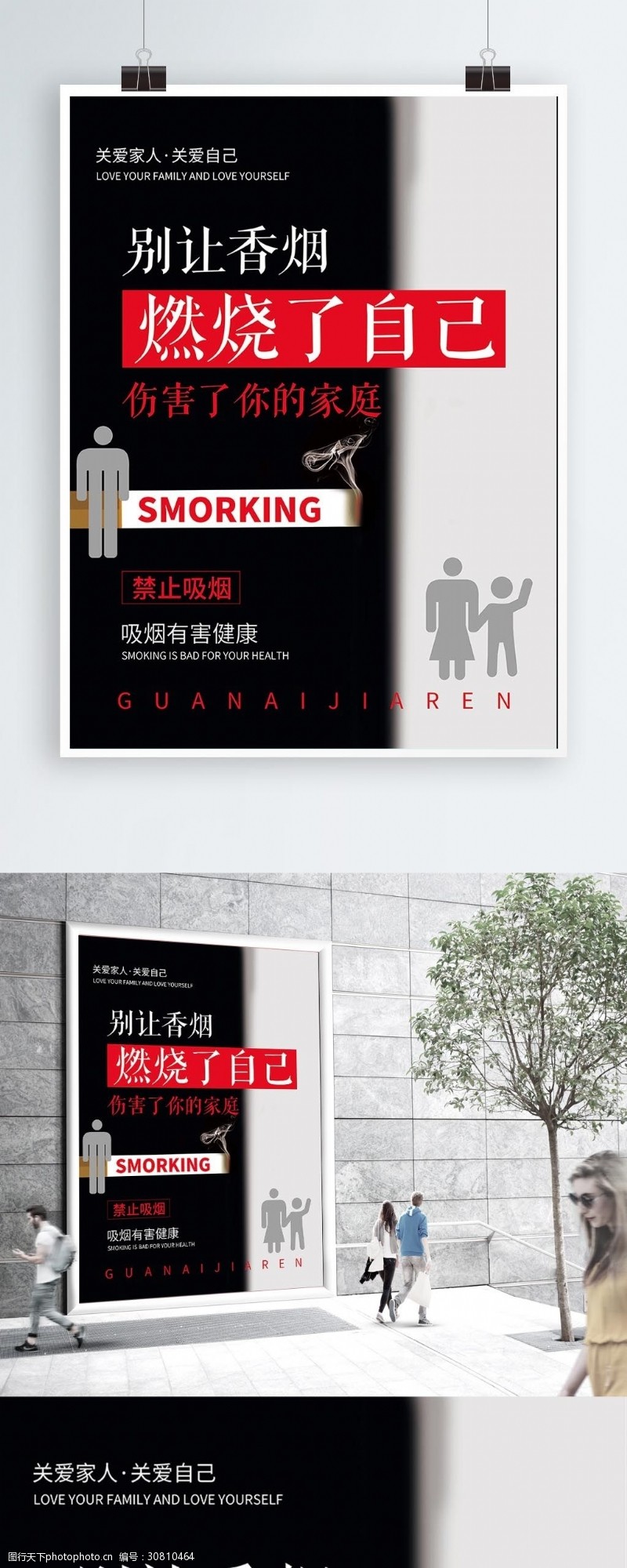 黑白创意公益海报禁止吸烟
