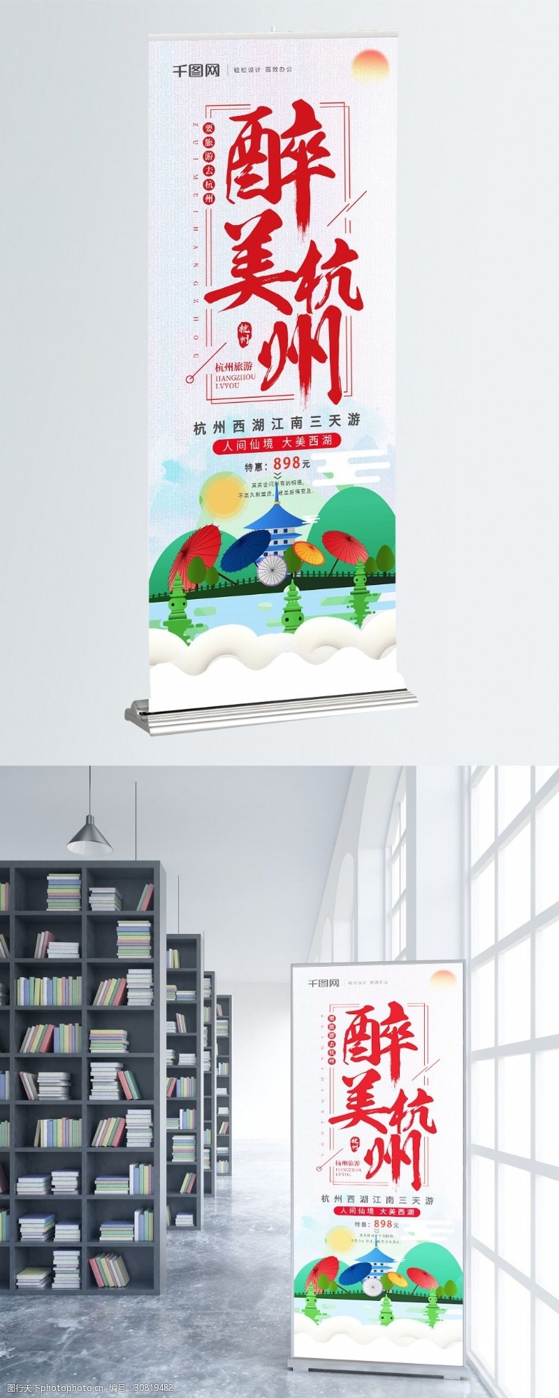 杭州西湖景点简约创意字体醉美杭州旅游展架