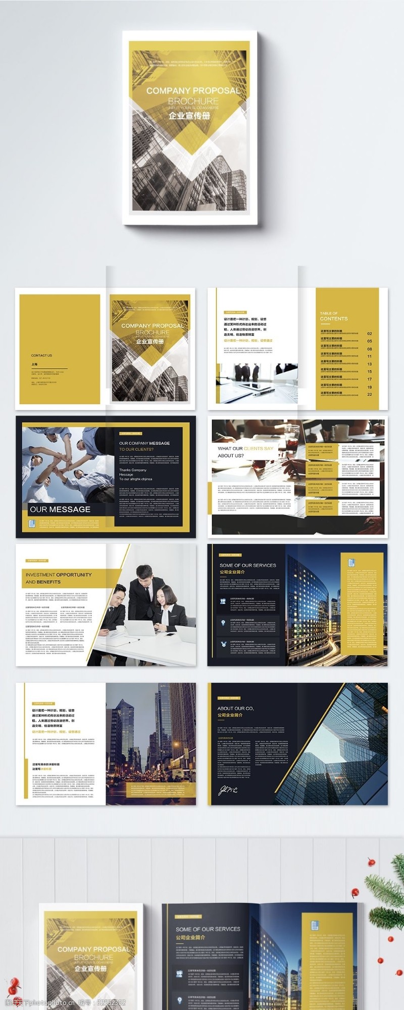 黄色大气商务模板商务企业宣传画册整套