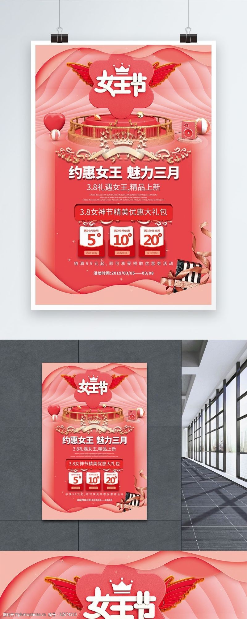 珊瑚橘唯美3.8女王节促销海报