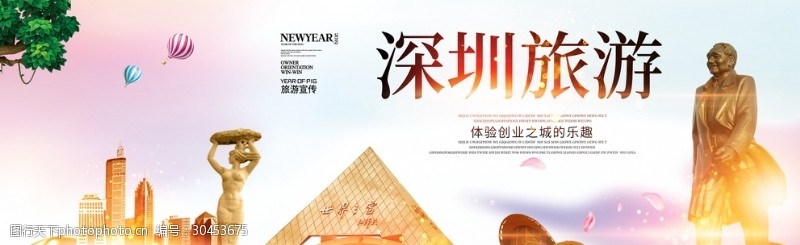 城市文化海报深圳旅游