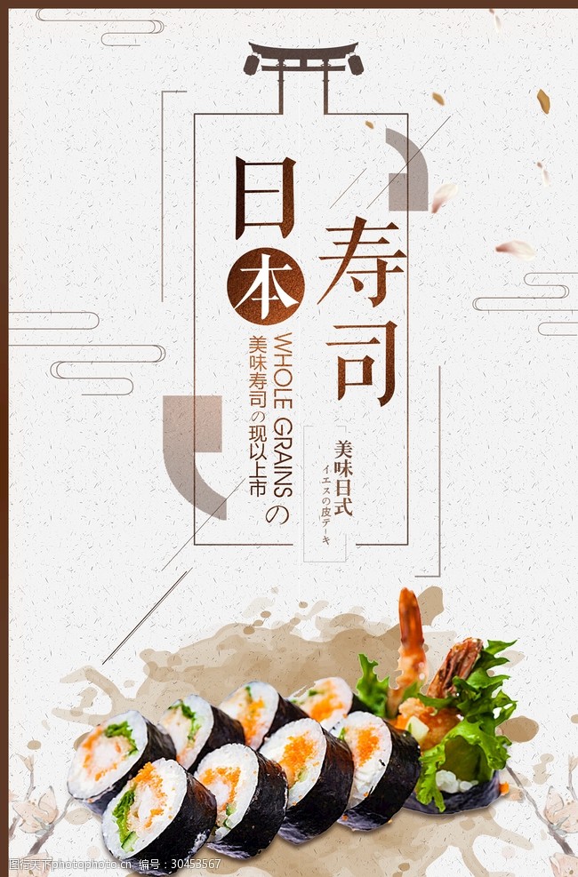 美食餐馆广告寿司海报