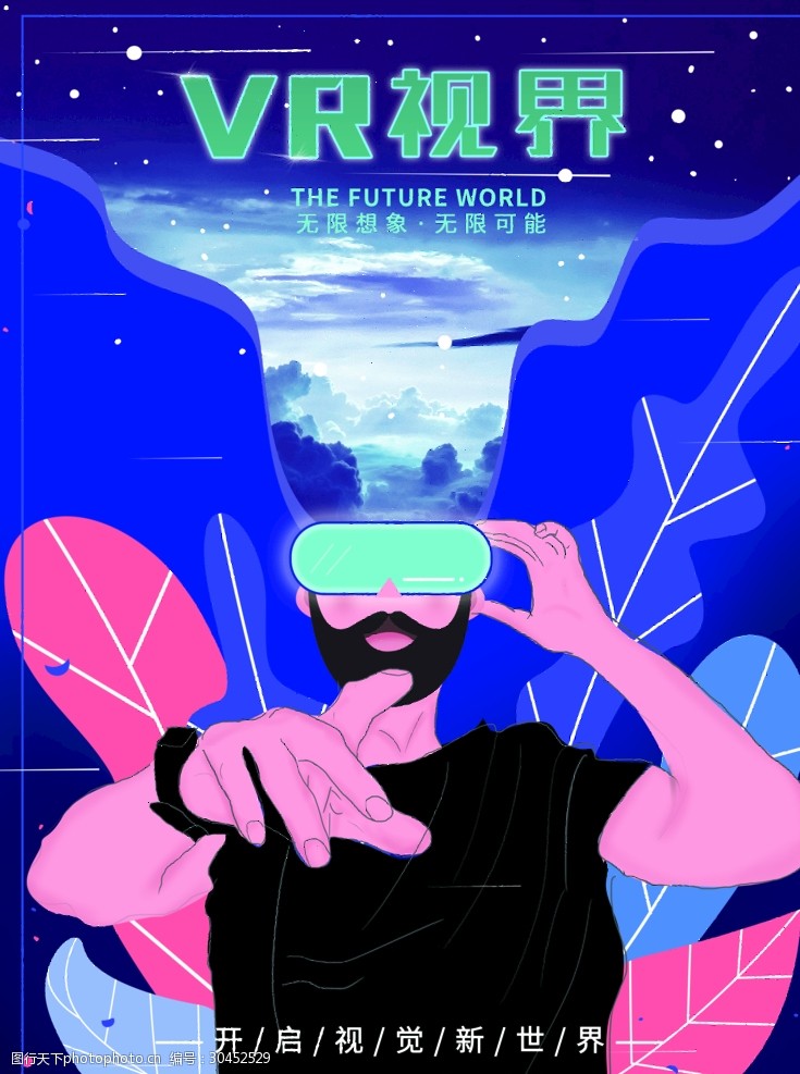 虚拟现实VR视界
