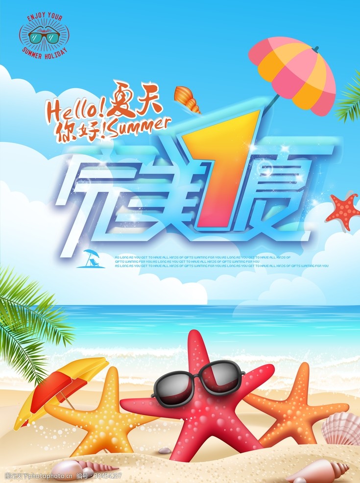天天特惠夏季新品促销海报2