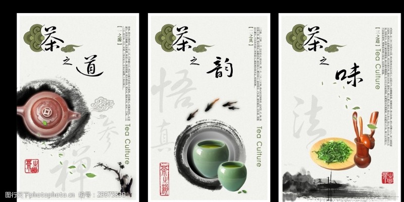 茶文化展板展板中国风茶之韵