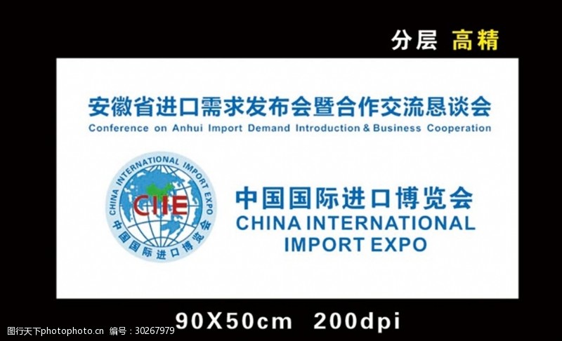 博览会标志中国国际进口博览会高精