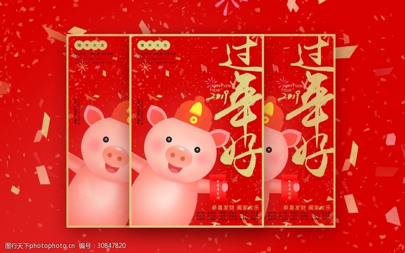 毛笔字2019猪年春节红色海报