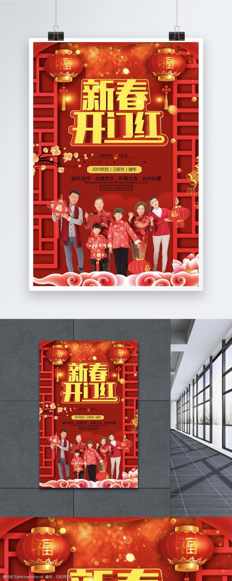 红色喜庆新春开门红节日海报设计